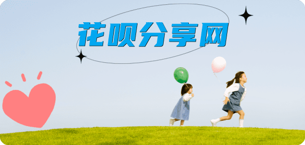 花呗提现商丘信用卡接单平台☀️诚信信用卡24小时在线靠谱商家推荐